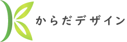 株式会社からだデザイン